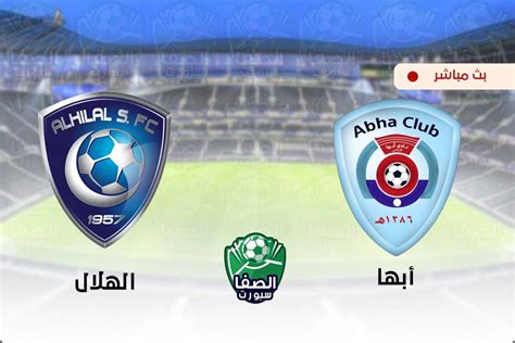 الهلال وابها بث مباشر